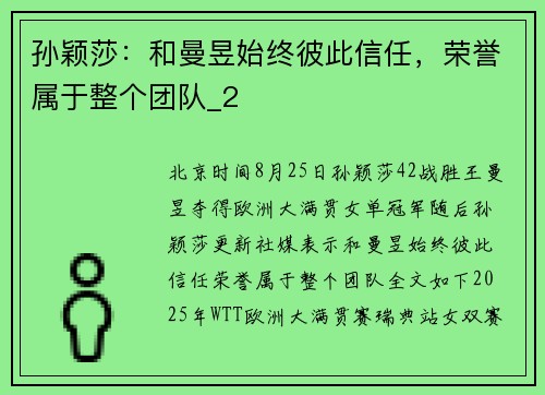 孙颖莎:和曼昱始终彼此信任,荣誉属于整个团队_2 孙颖莎:和曼昱始终彼此信任,荣誉属于整个团队_2