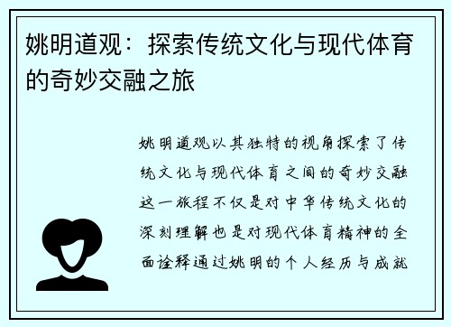 姚明道观：探索传统文化与现代体育的奇妙交融之旅